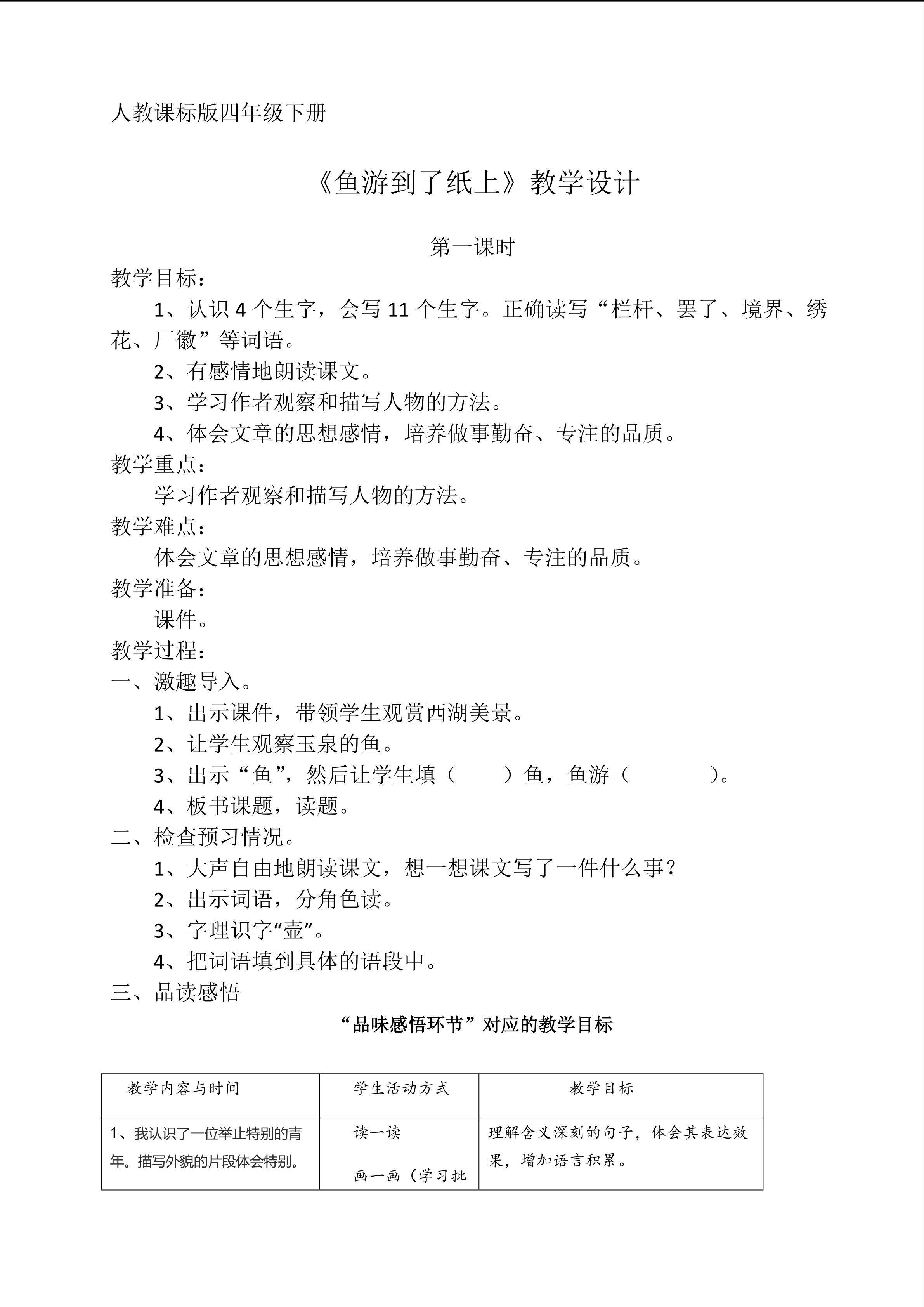 《鱼游到了纸上》教学设计