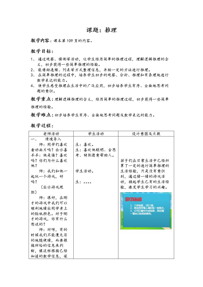 9　数学广角──推理