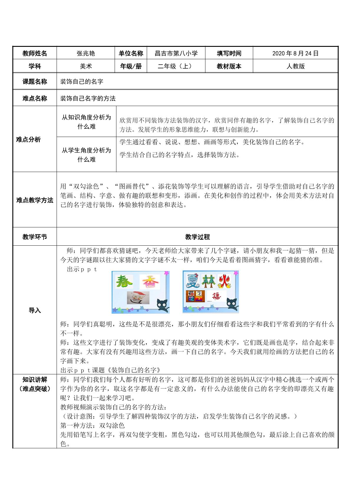 装饰自己的名字