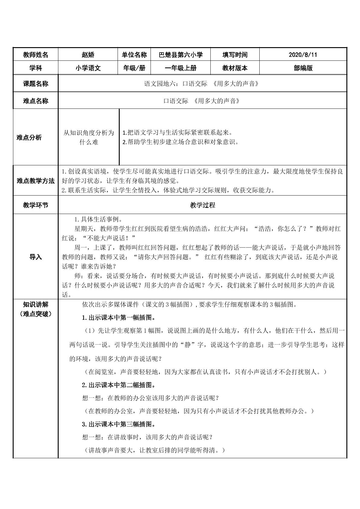 口语交际：用多大的声音