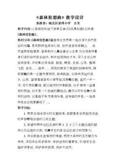 欣赏 森林狂想曲