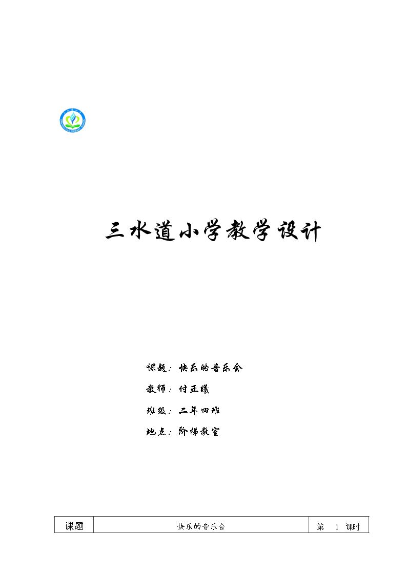 演唱 快乐的音乐会