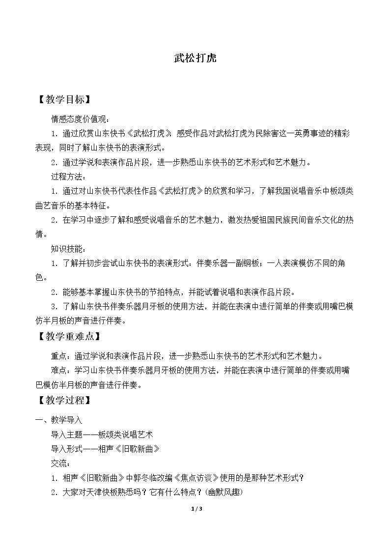 武松打虎