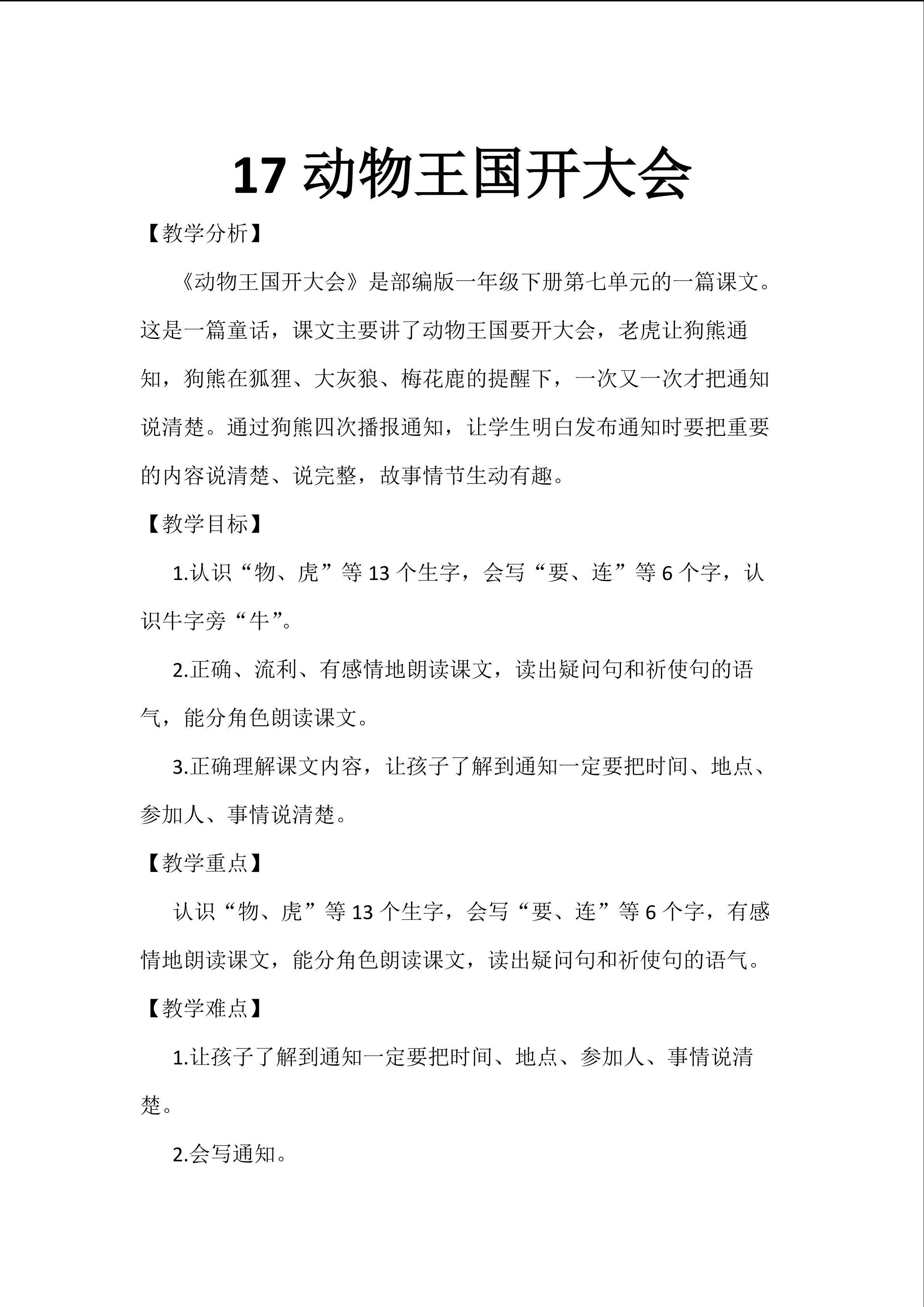 17动物王国开大会