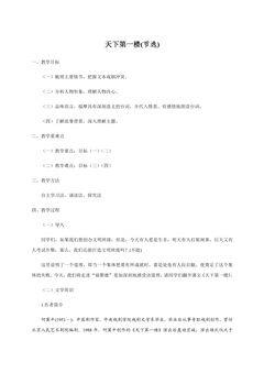 【★】9年级语文部编版下册教案第5单元《18天下第一楼》