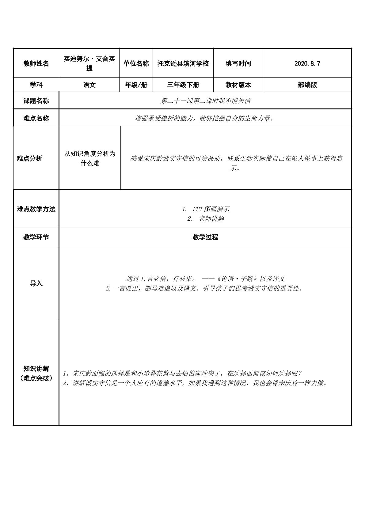 我不能失信