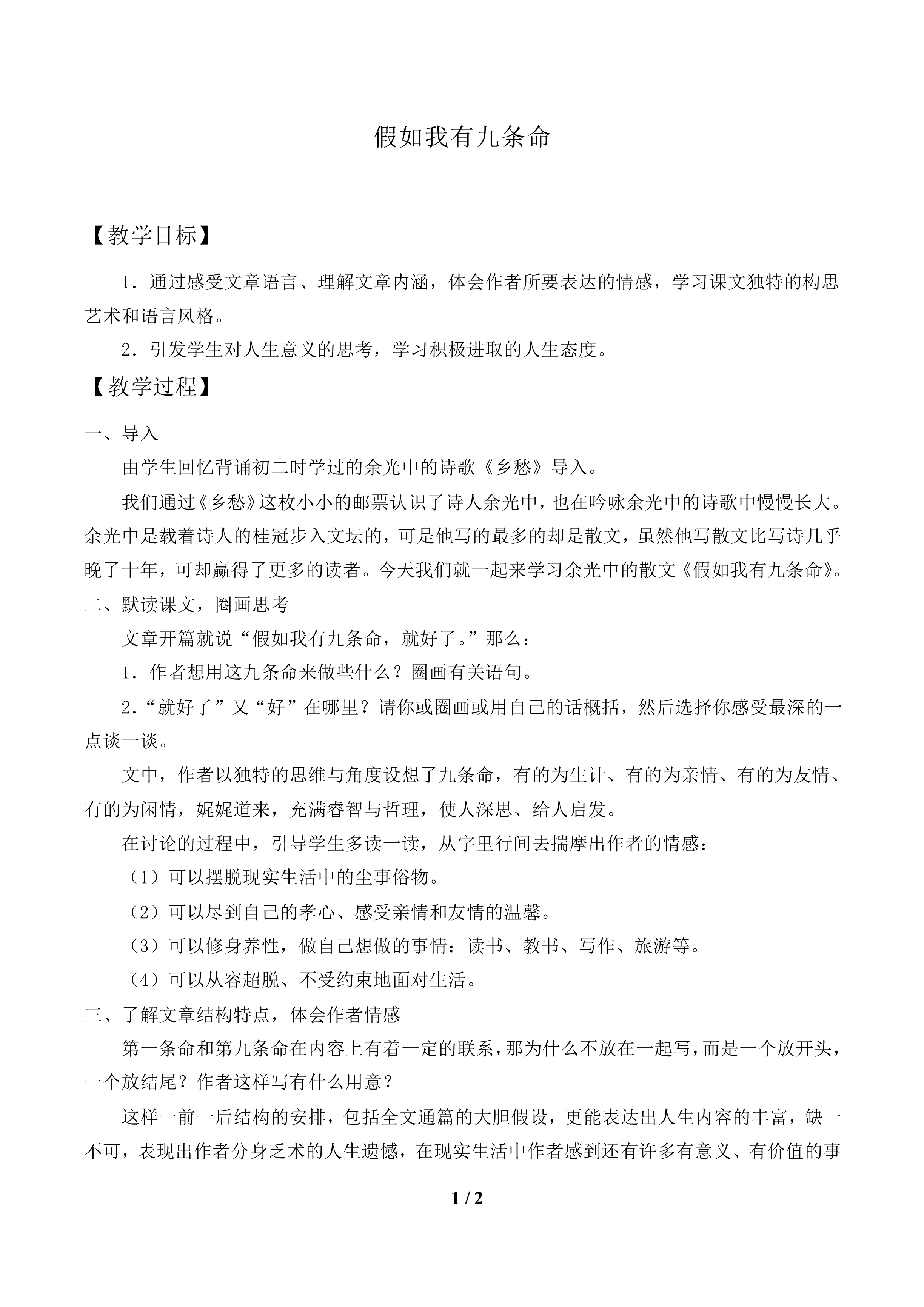 假如我有九条命_教案1