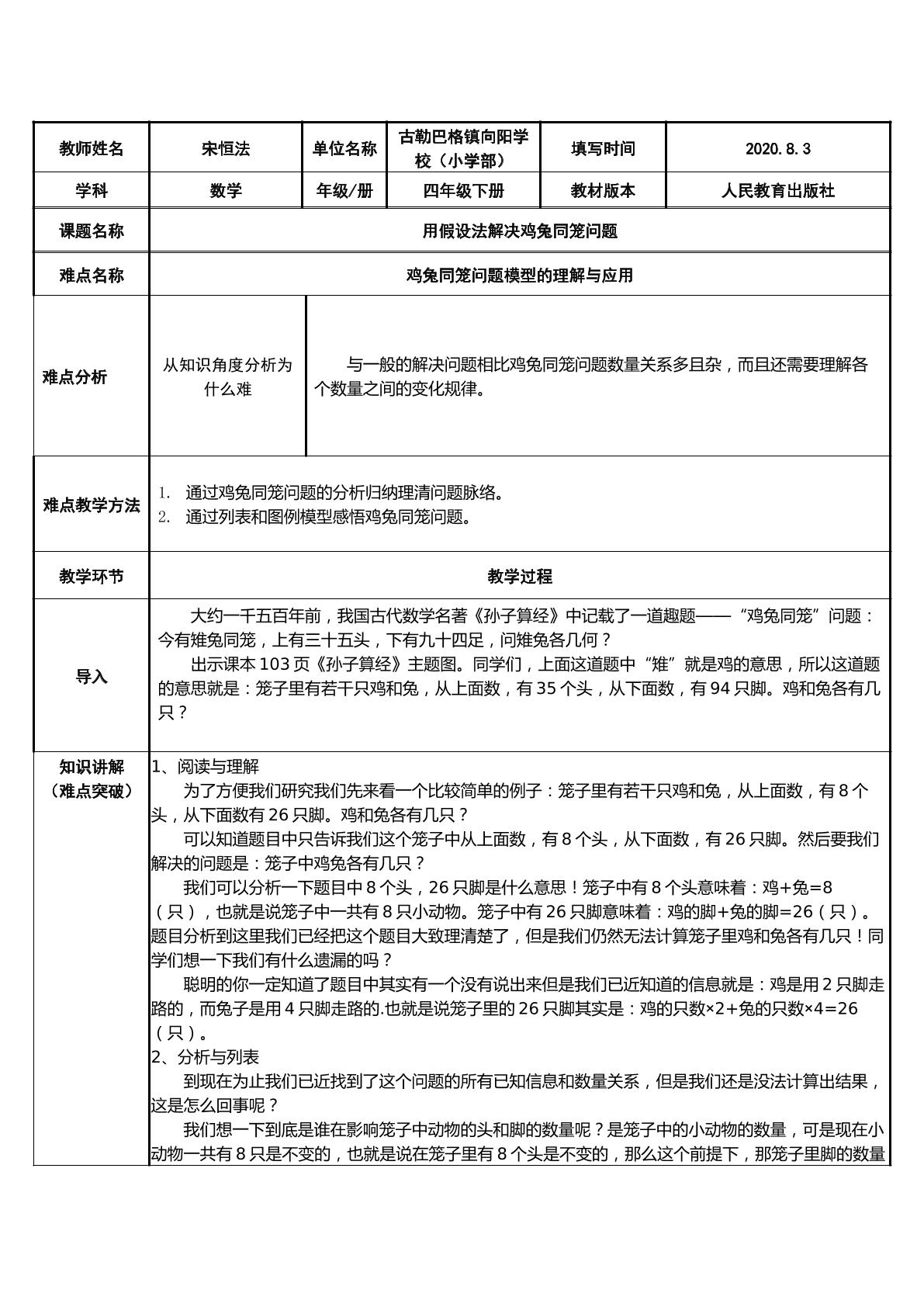 用假设法解决鸡兔同笼问题