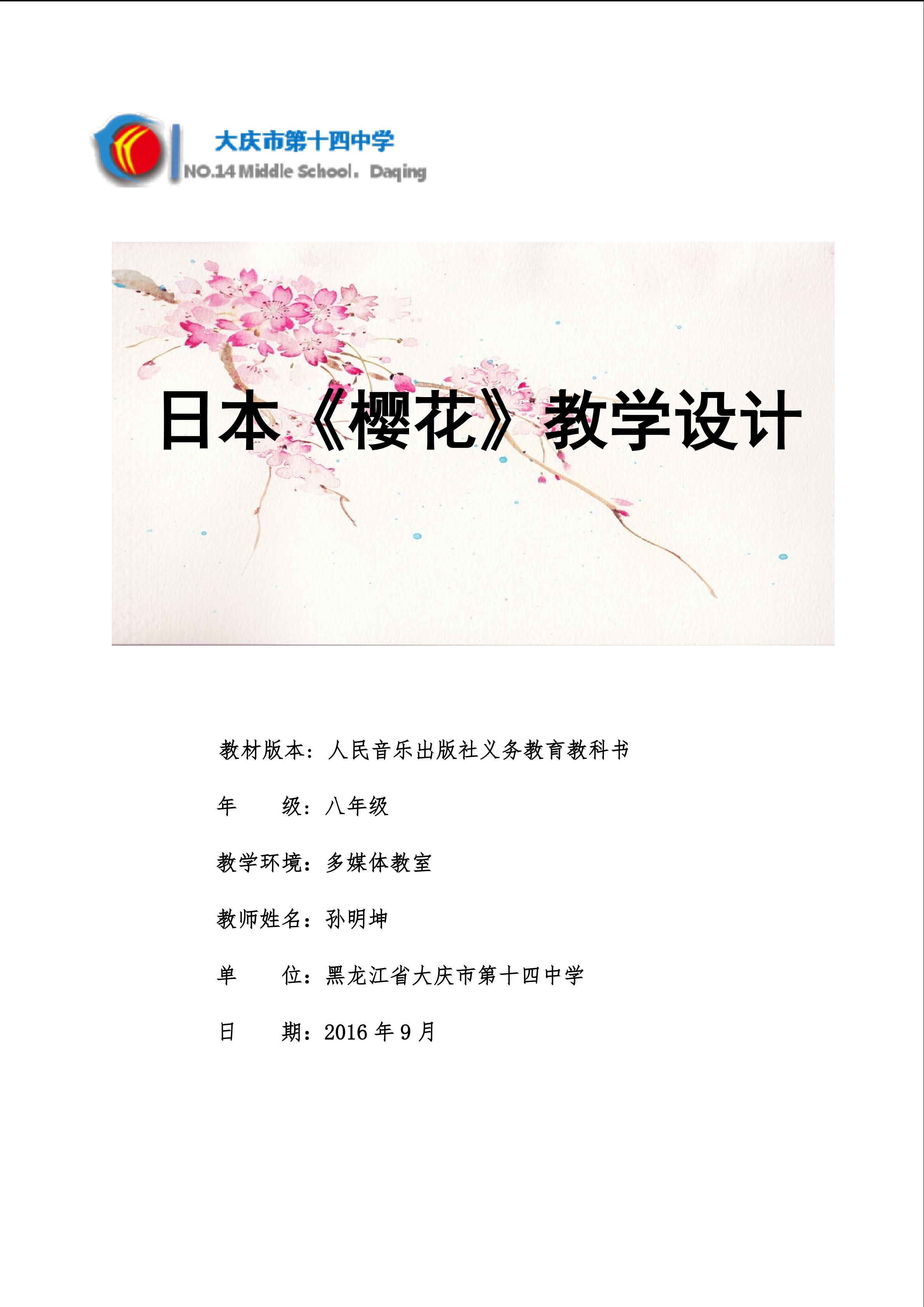 《樱花》