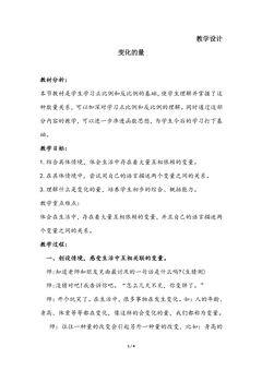 【★★】6年级数学北师大版下册教案第4章《变化的量》