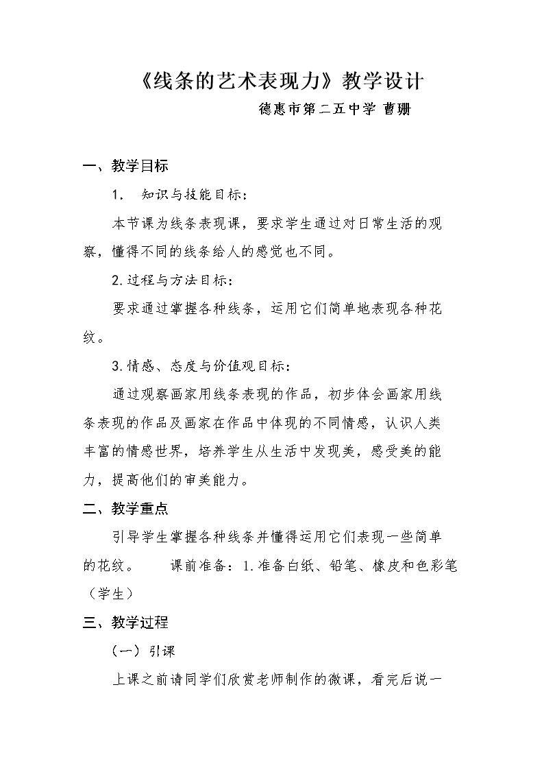 2. 线条的艺术表现力
