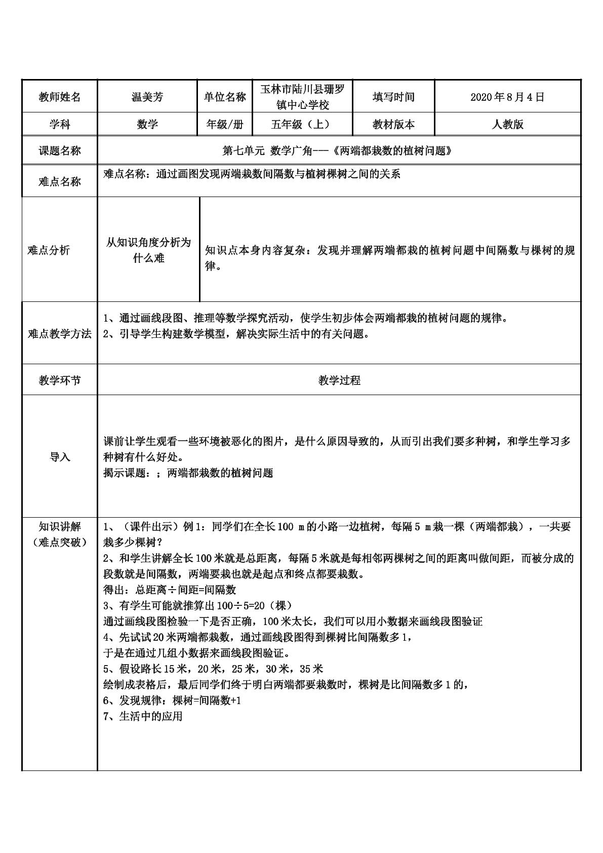 两端都栽数的植树问题