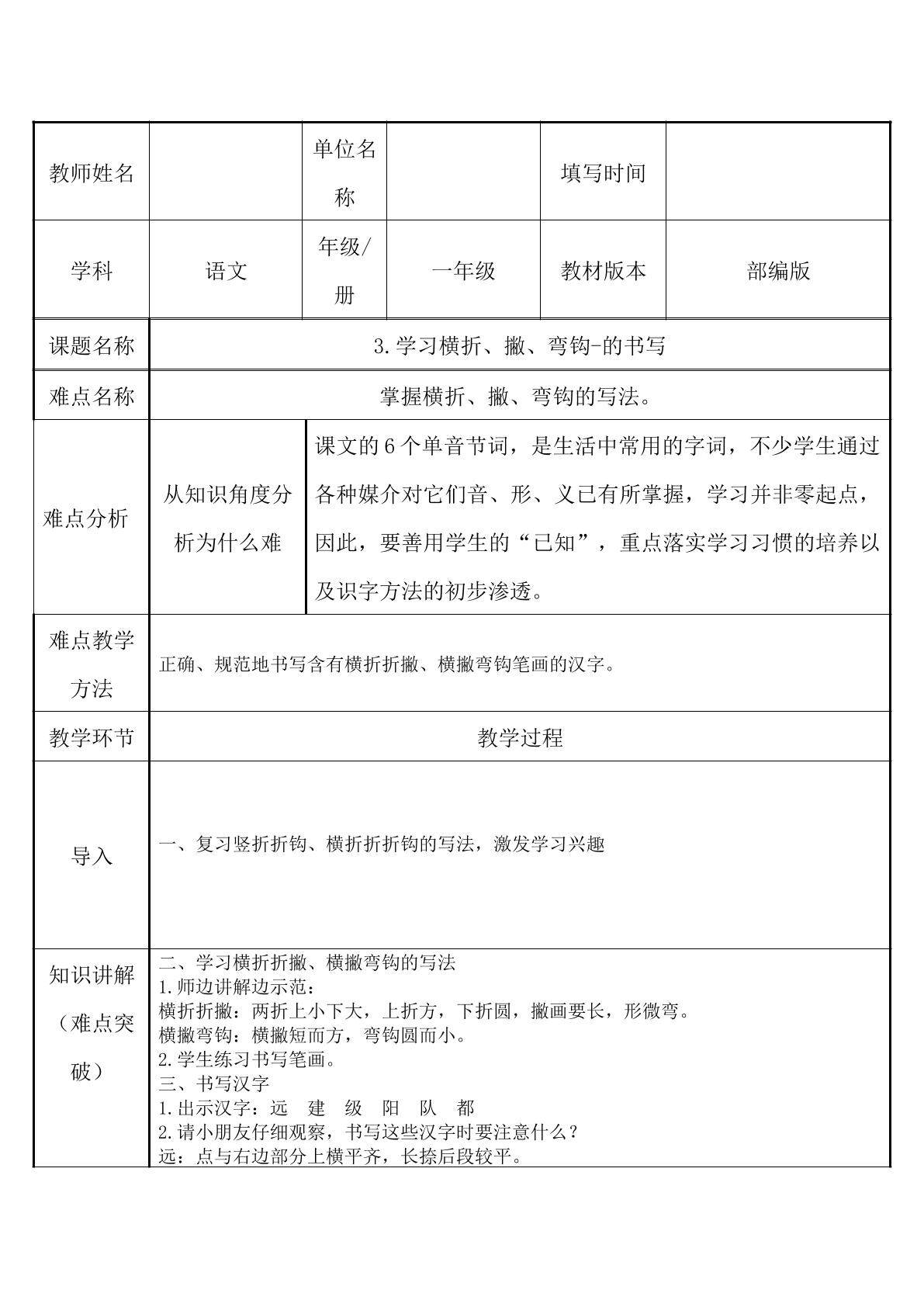学习横折、撇、弯钩-的书写