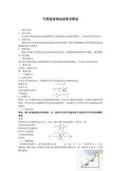 匀变速直线运动常用推论