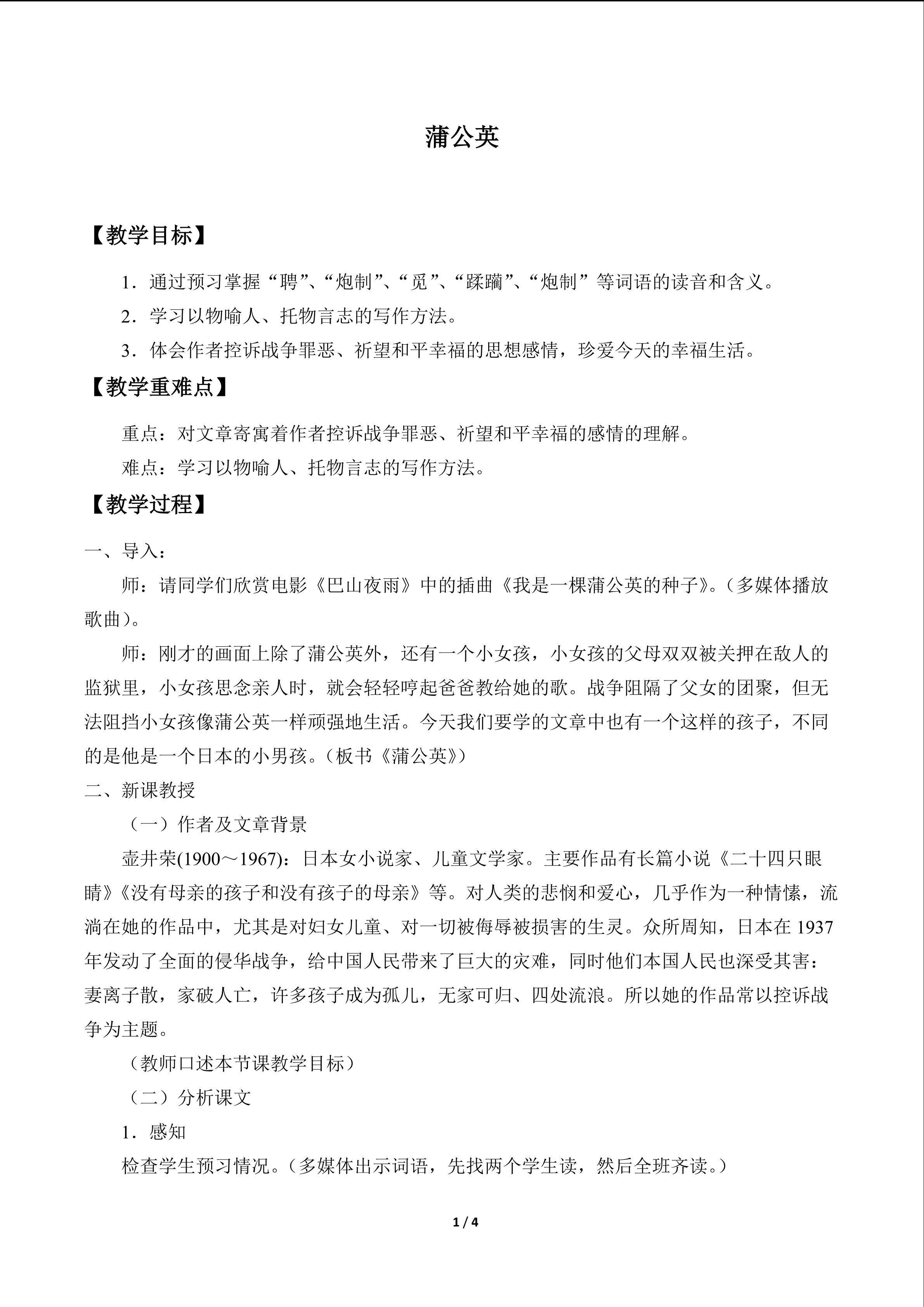 蒲公英_教案1