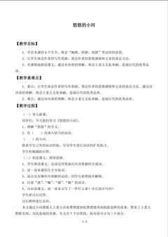 悠悠的小河_教案1