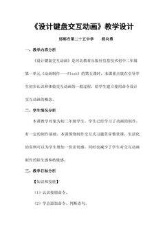 设计键盘交互动画