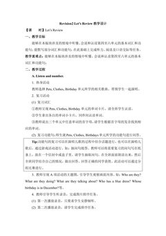 【教案】3年级上册英语人教版新起点 revision 2 Let’s Review 01