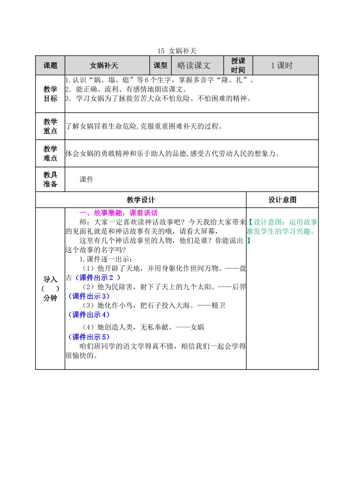 四年级语文