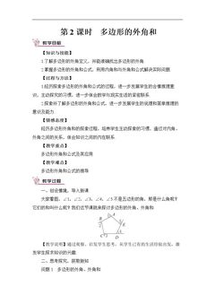 2.1多边形的外角和