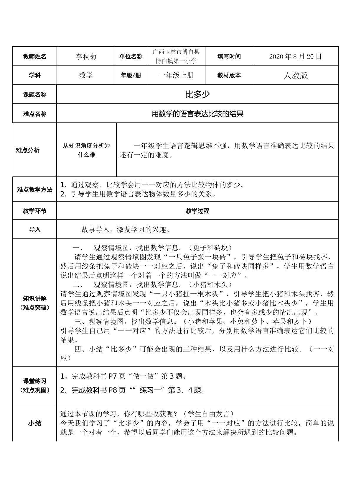 比多少