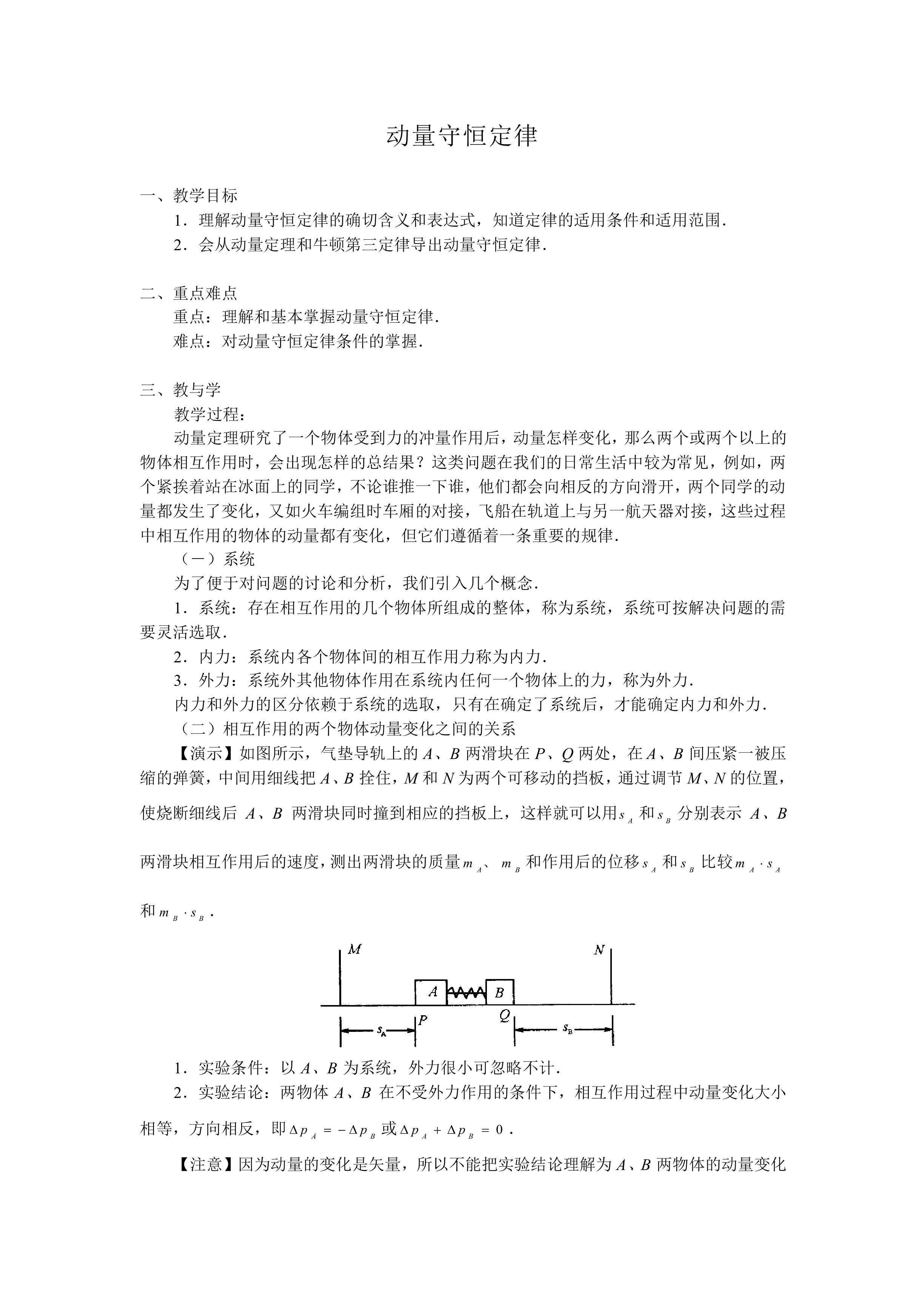 动量守恒定律_教案7