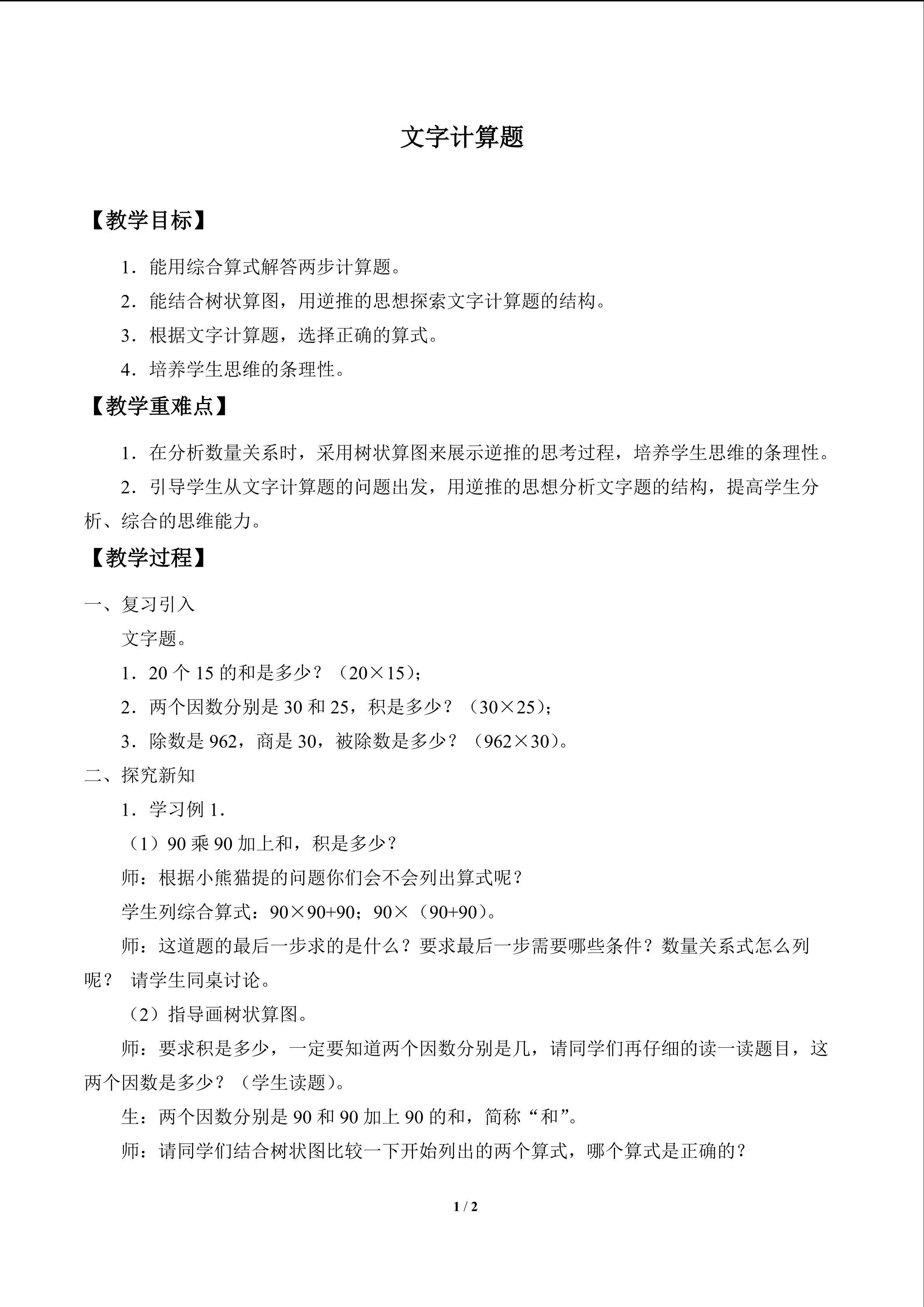 文字计算题_教案1