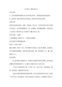 【★★】9年级语文部编版下册教案第6单元课外古诗词诵读《山坡羊·骊山怀古》