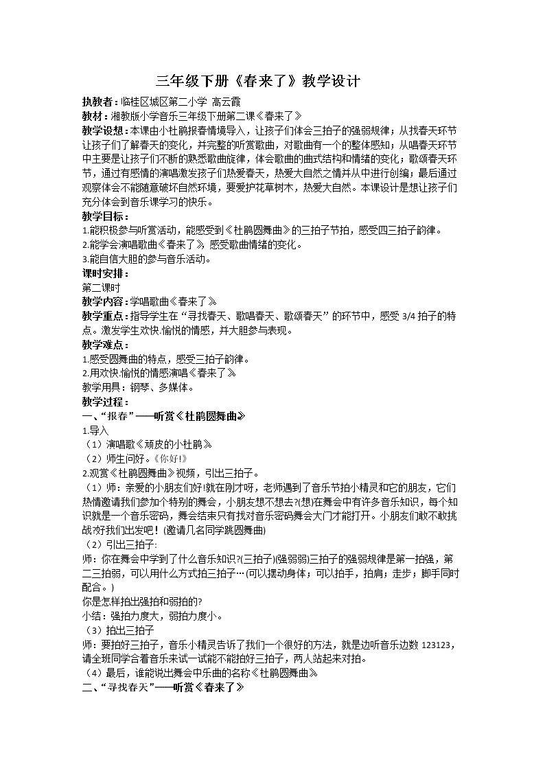 （演唱）春来了
