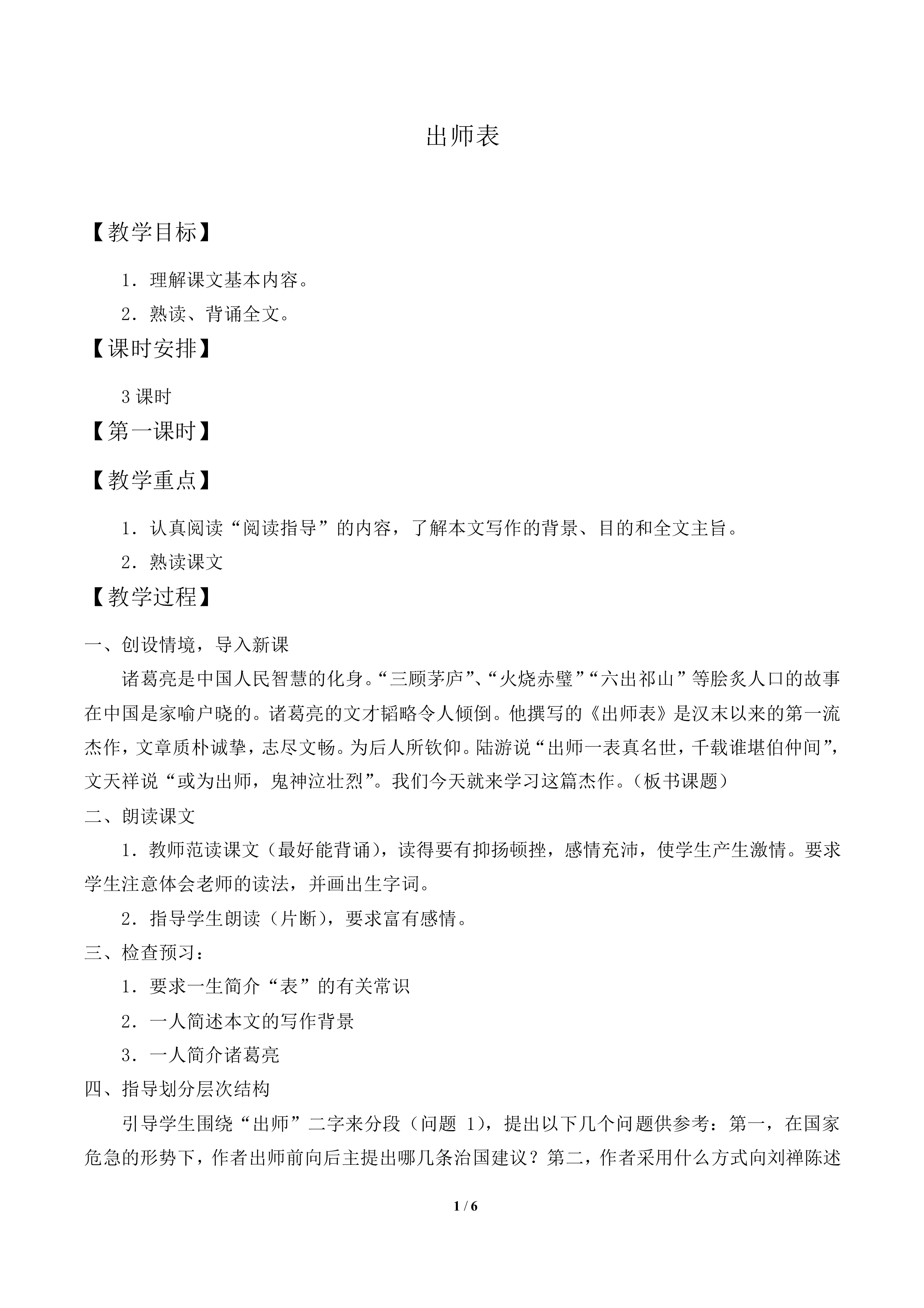 出师表_教案1