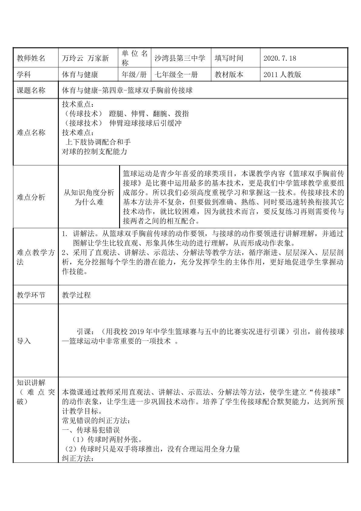 篮球双手胸前传接球