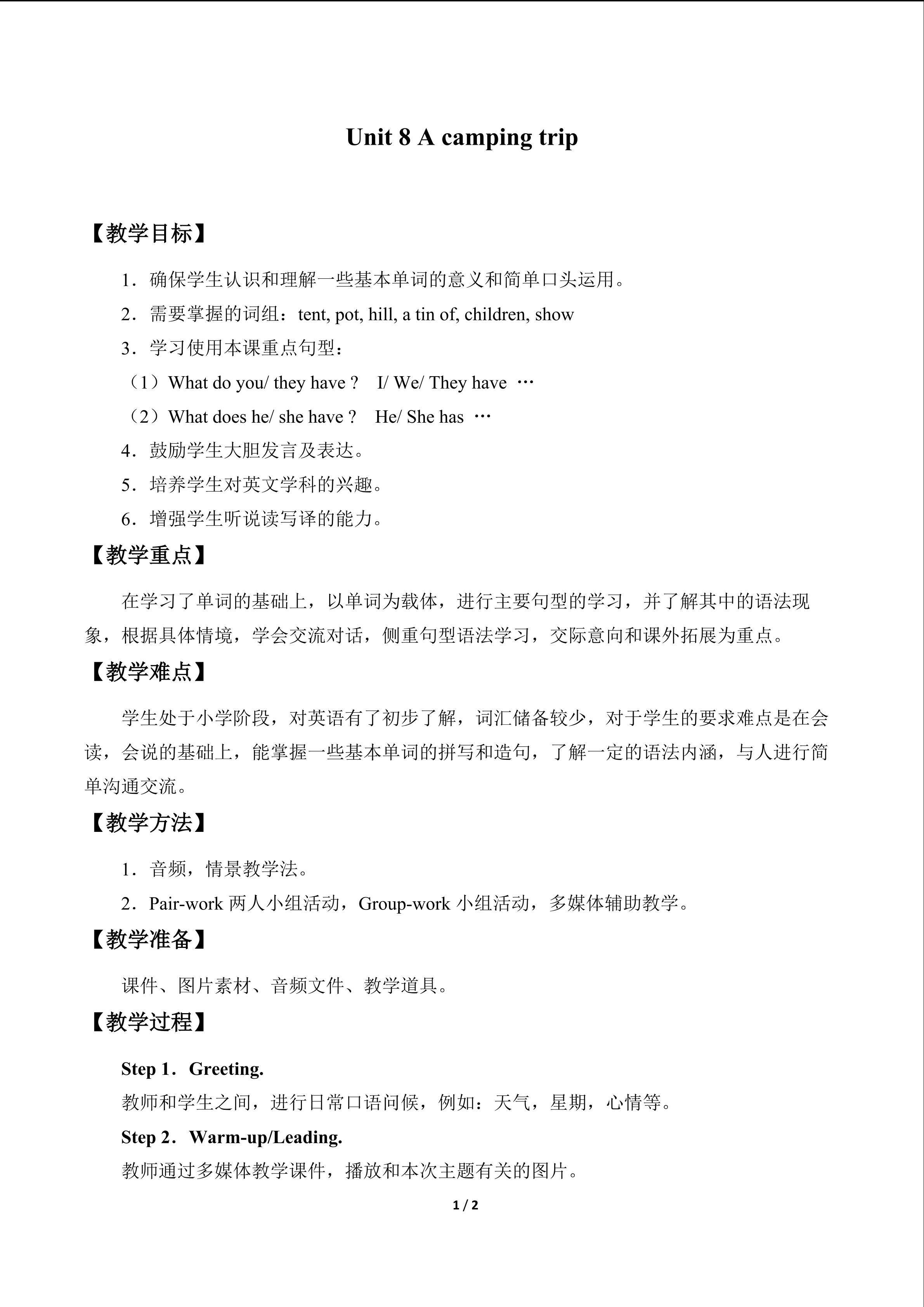 Unit 8 A camping trip_教案1