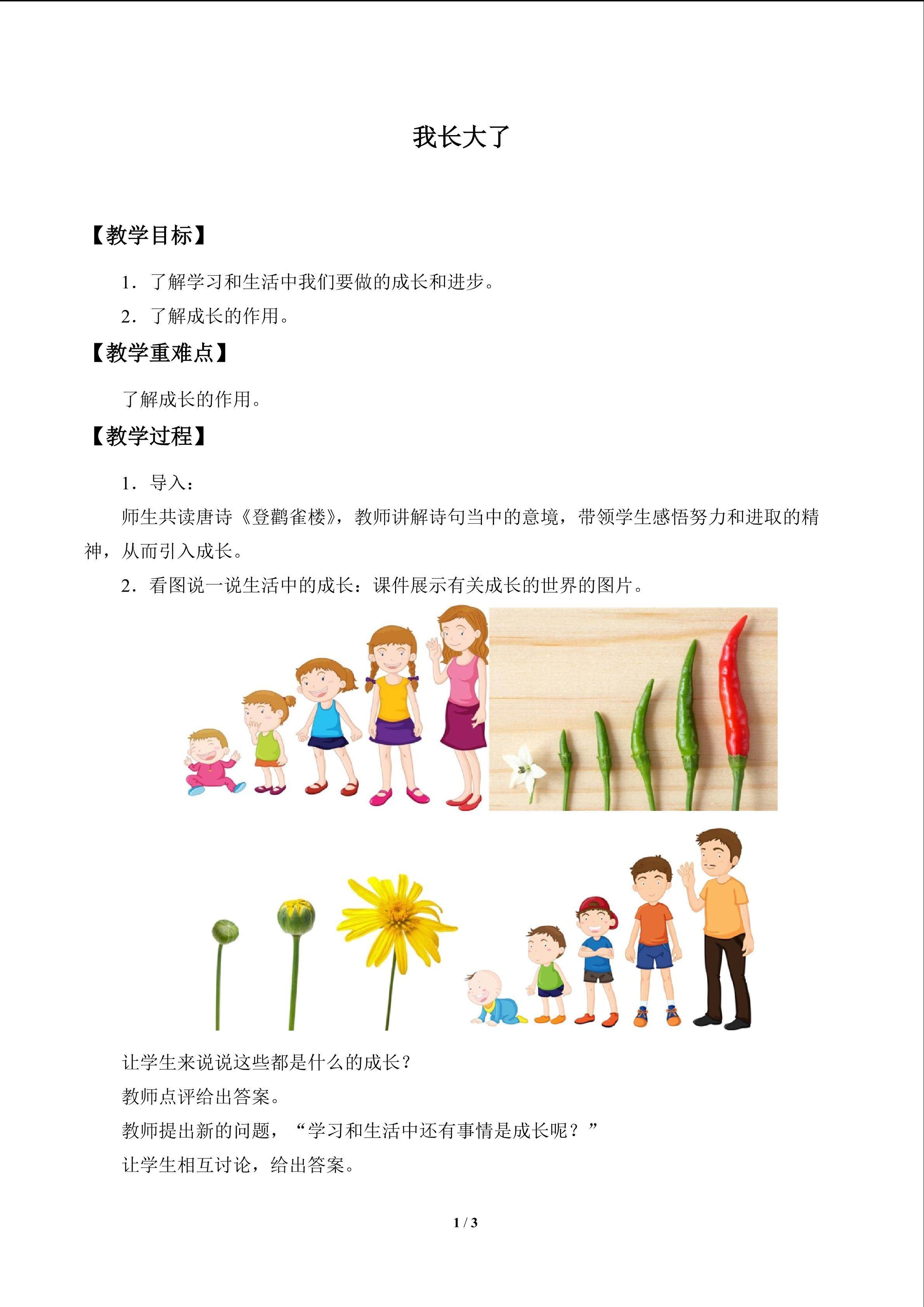 我长大了_教案1