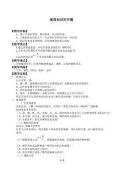 密度知识的应用_教案1