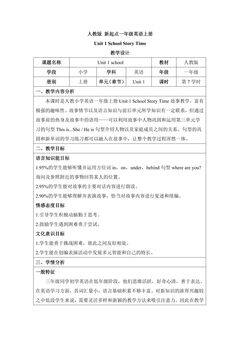【教案】一年级上册英语人教版新起点Unit 1《School》(story time)01