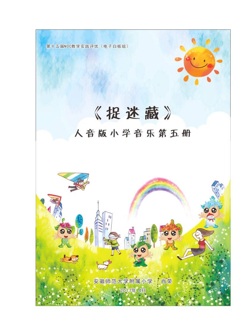 演唱 捉迷藏
