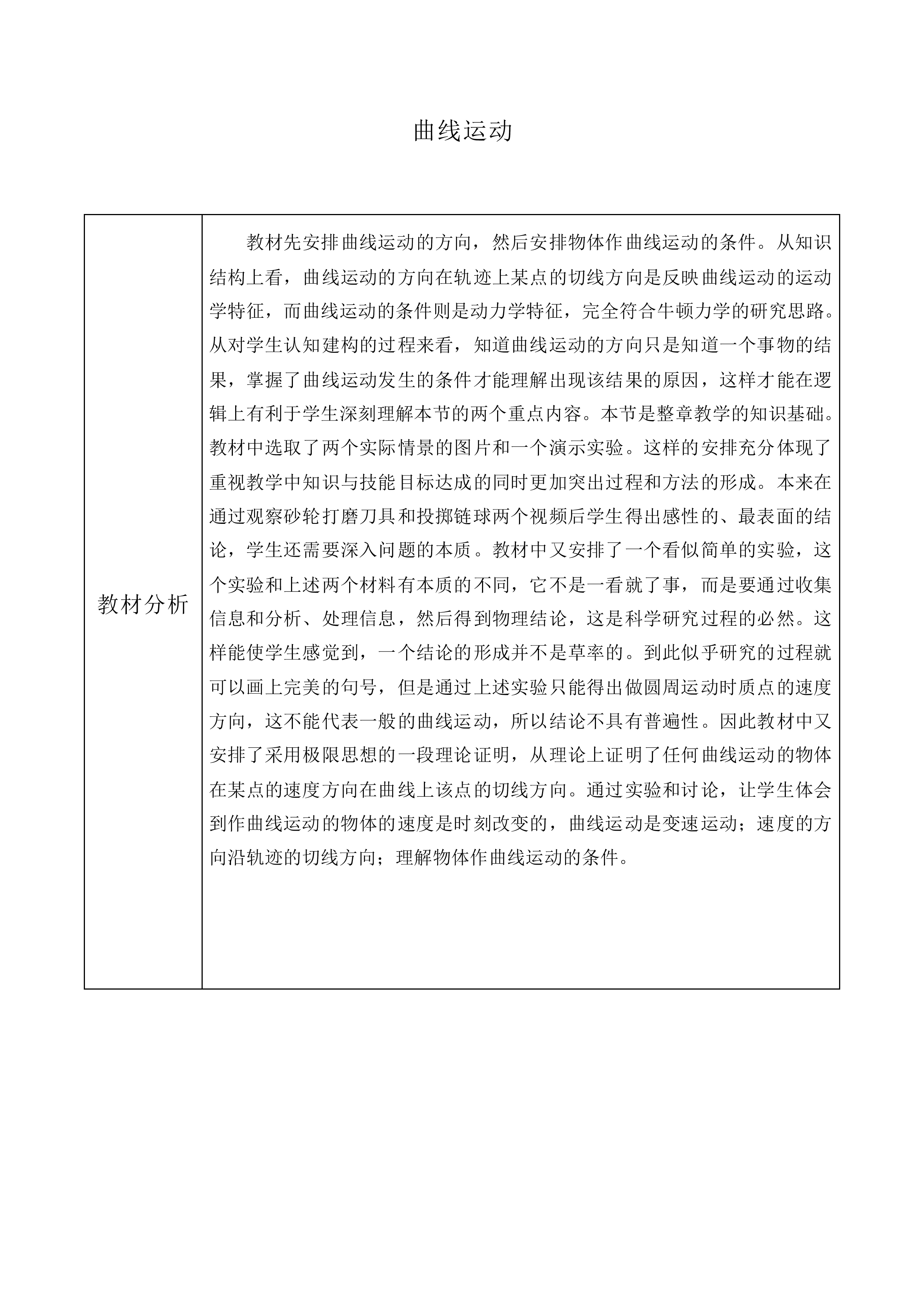 曲线运动_教案4