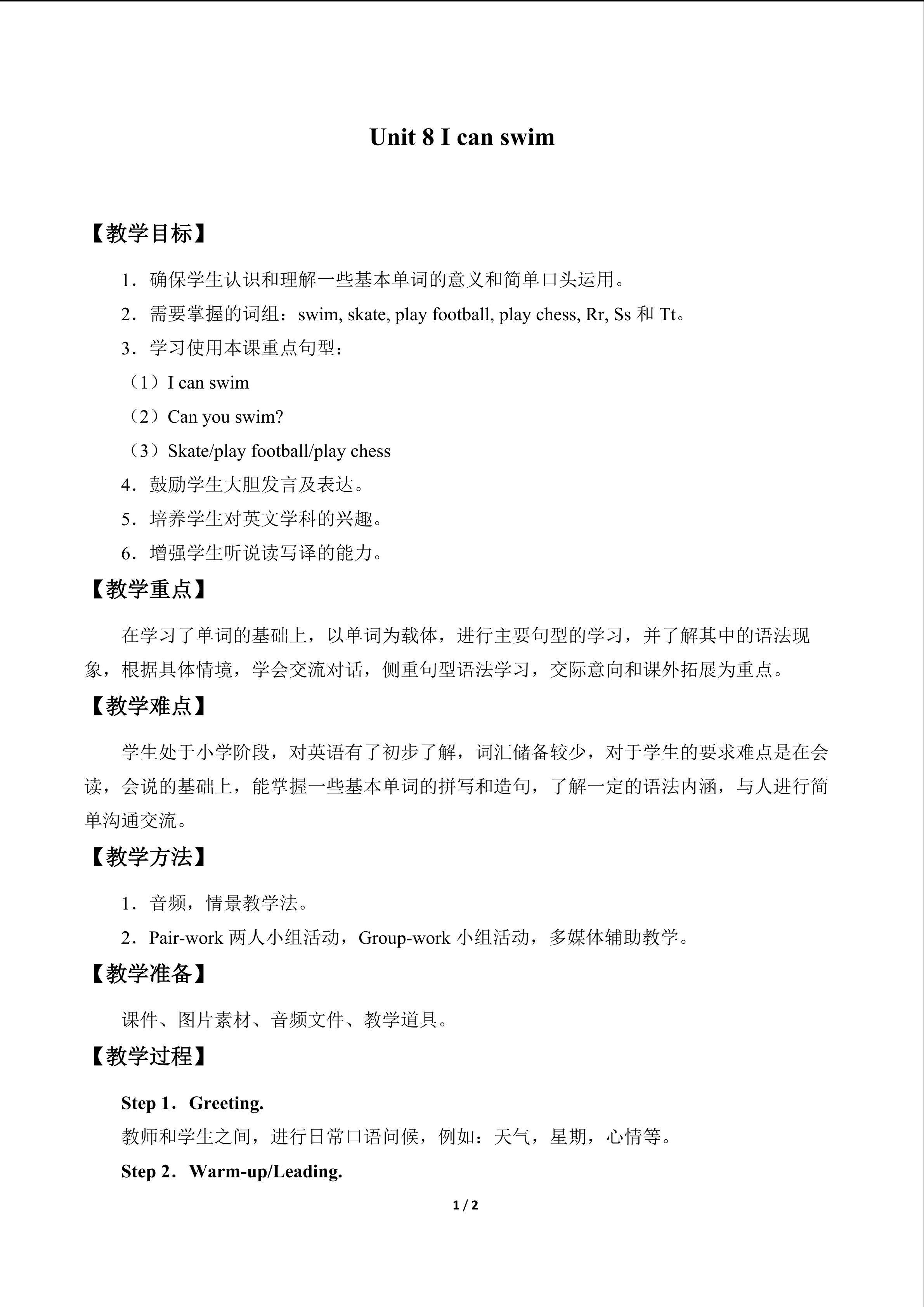 Unit 8 I can swim_教案1