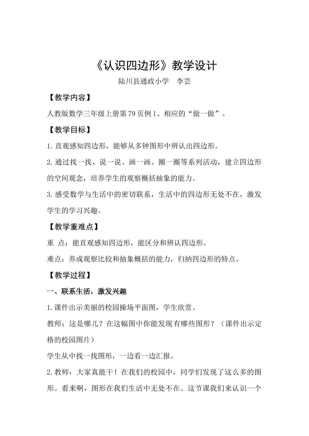 认识四边形
