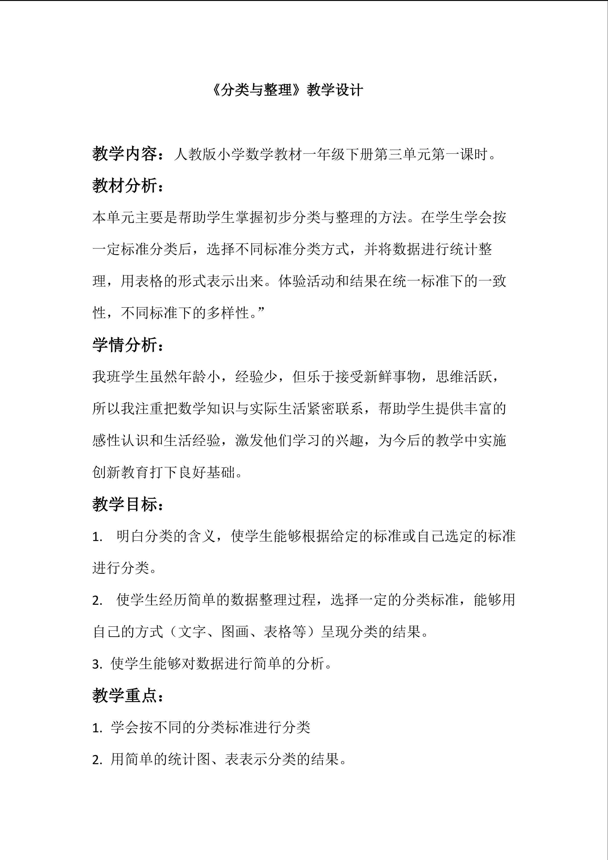 分类与整理
