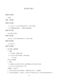 快乐的小燕子_教案1