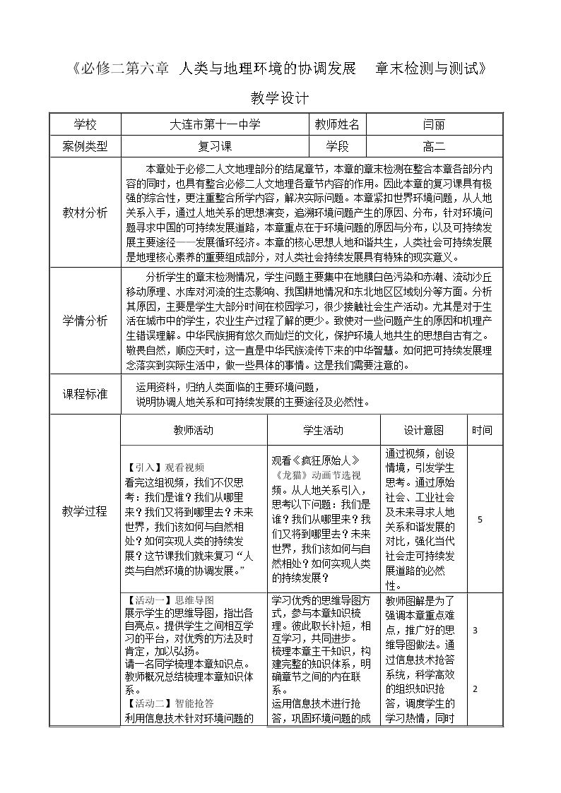 章节复习与测试