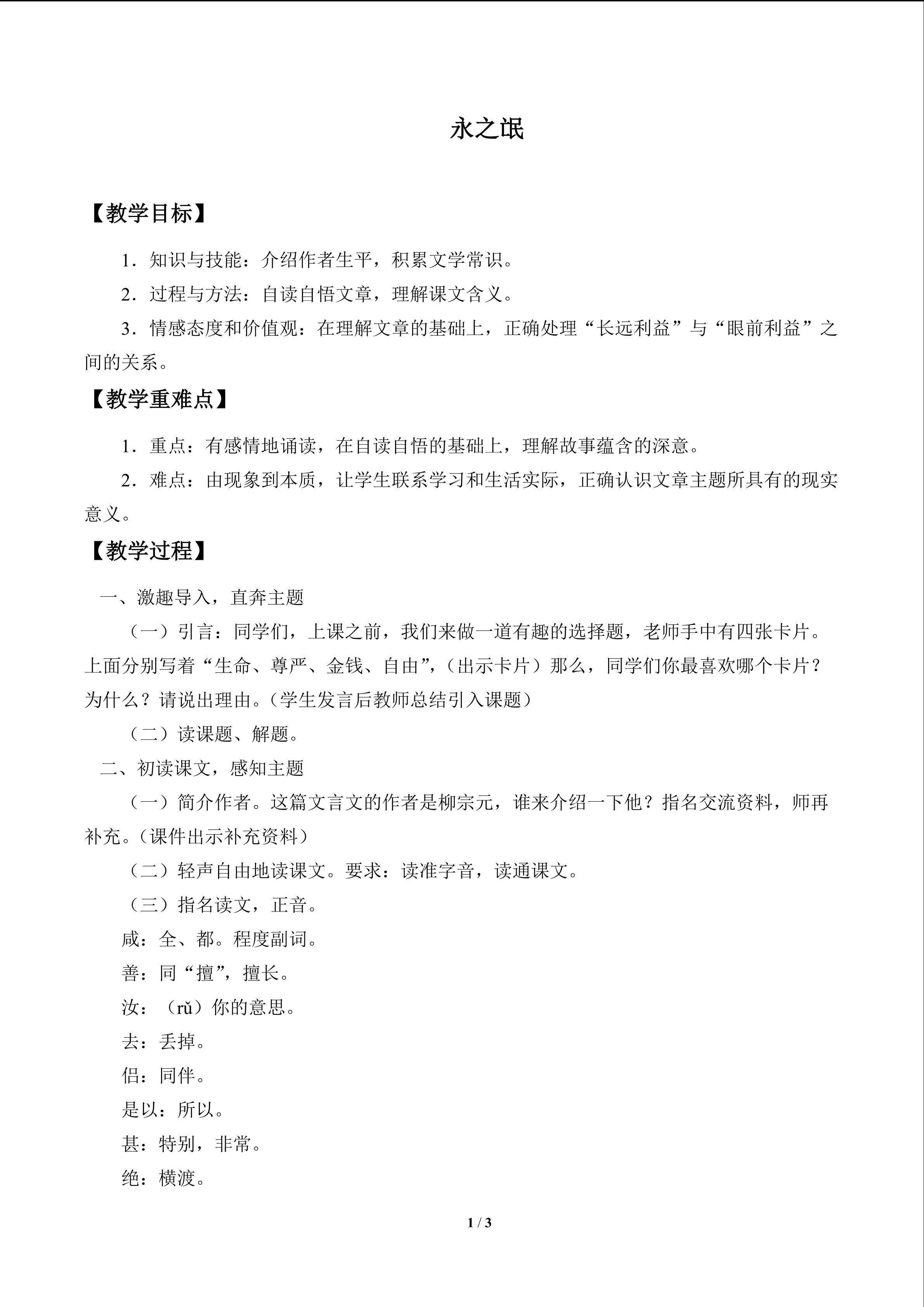 永之氓_教案1
