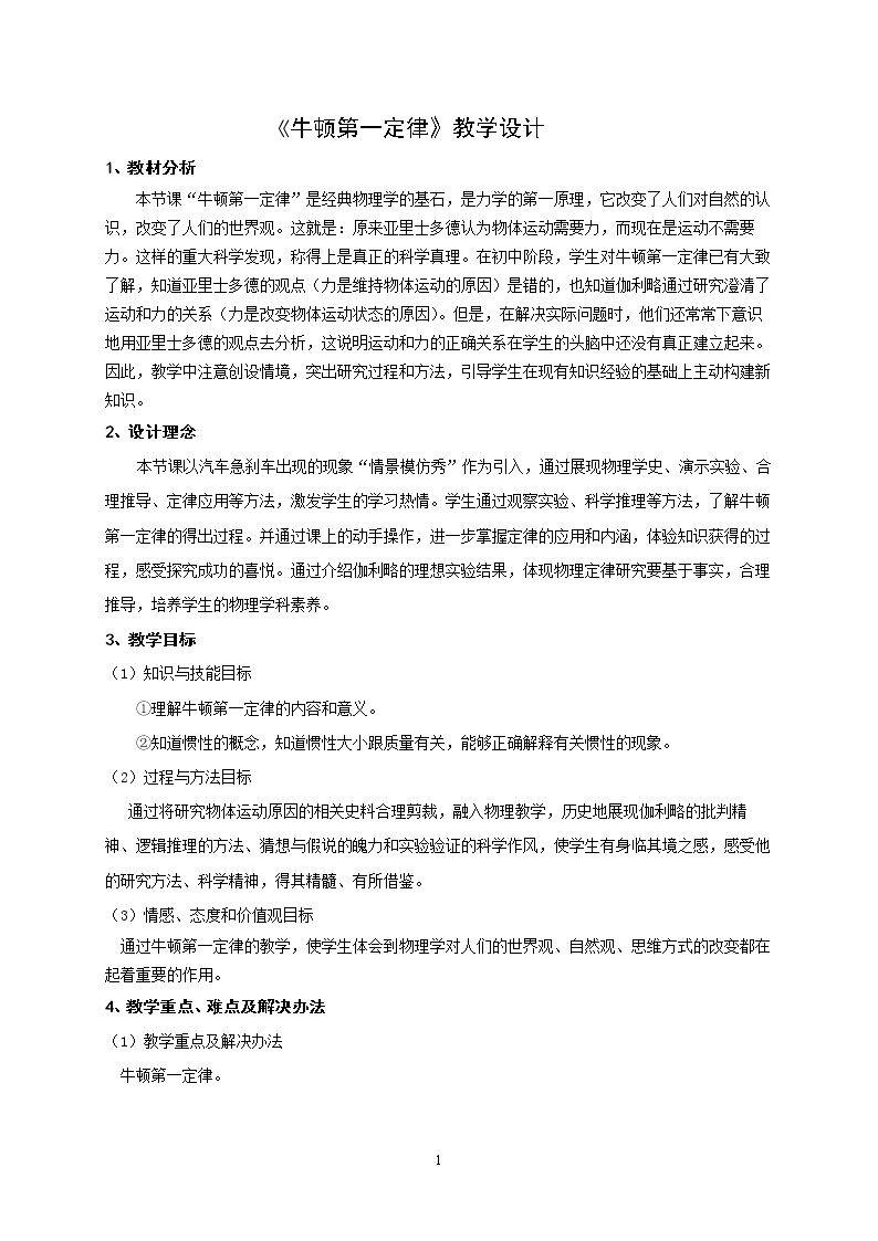 1、牛顿第一定律