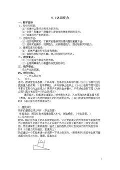 第一节 认识浮力