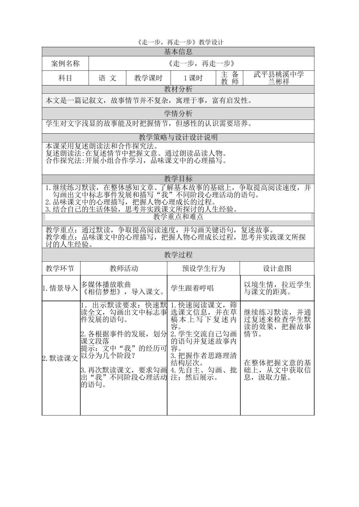 《走一步，再走一步》教学设计  兰彬祥