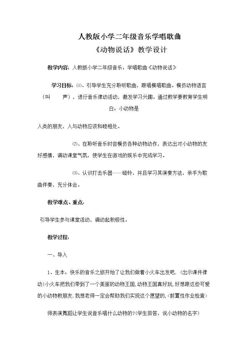 唱歌　动物说话