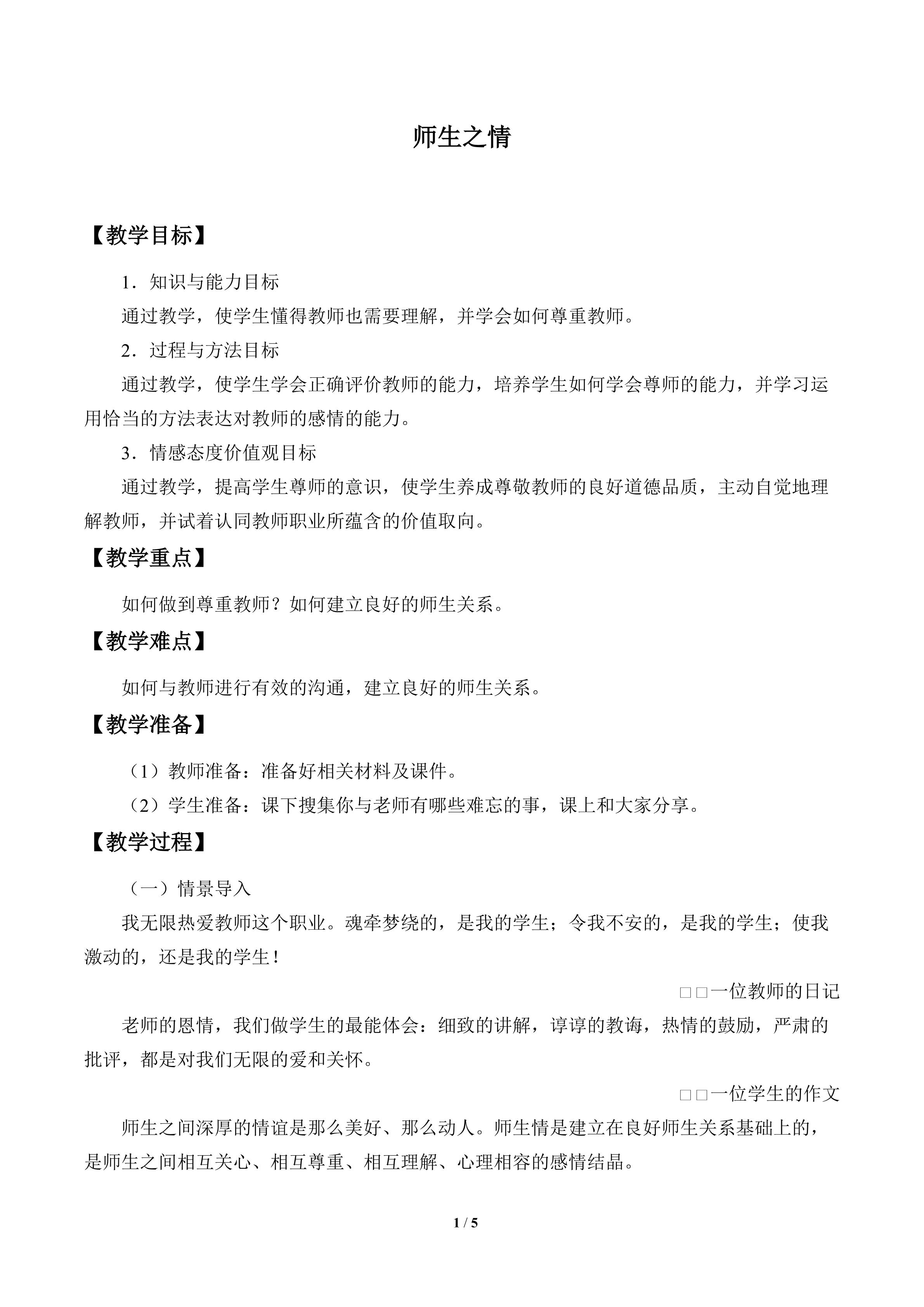 师生之情_教案1