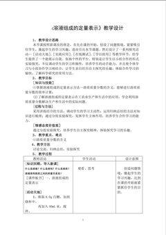 第二节   溶液组成的定量表示