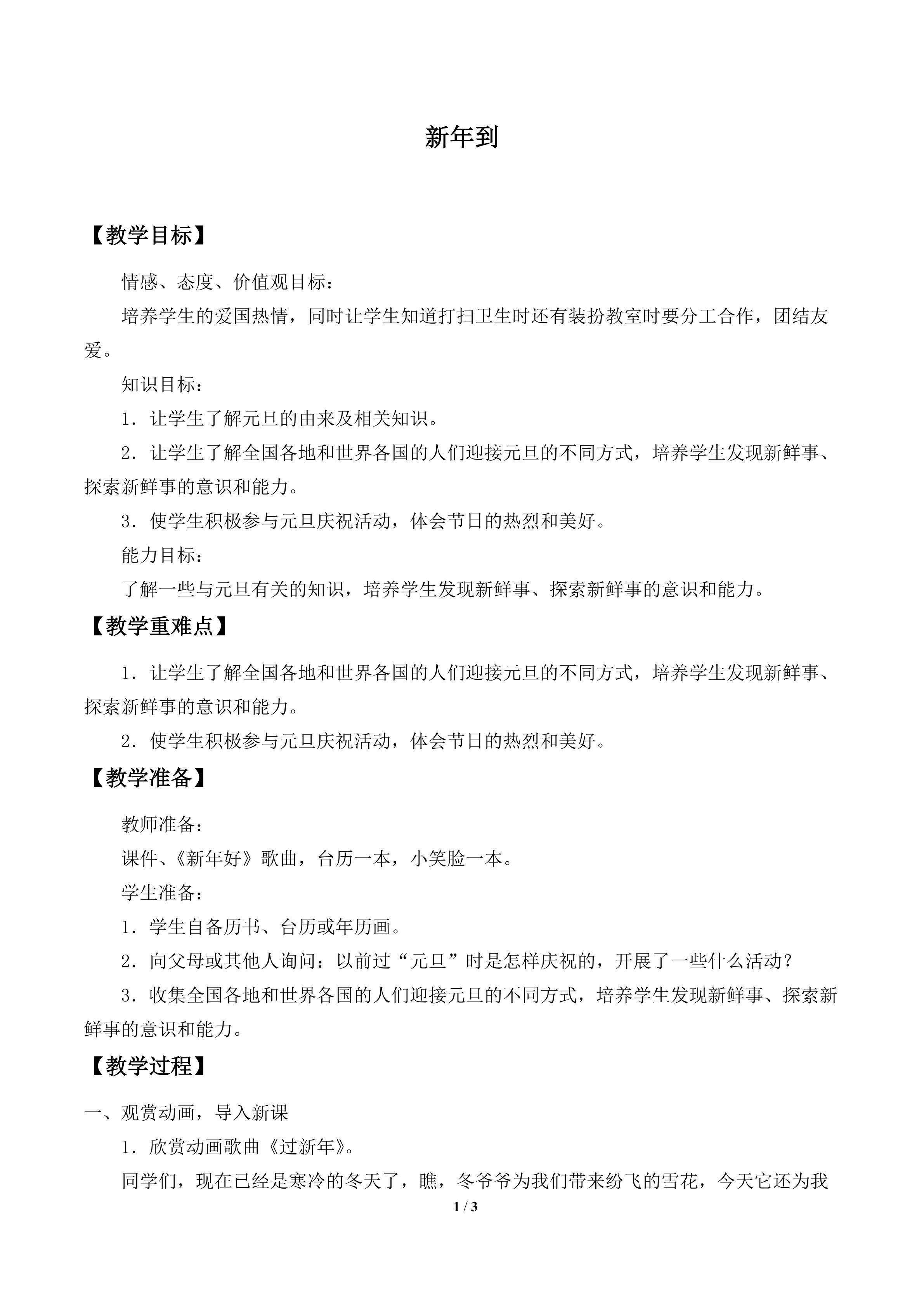 新年到_教案1